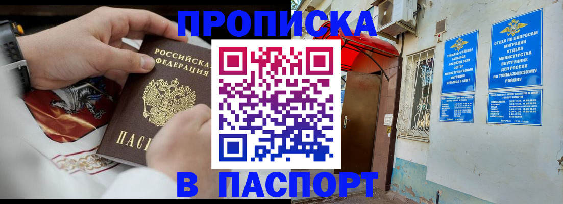 найти адрес прописки в Стерлитамаке