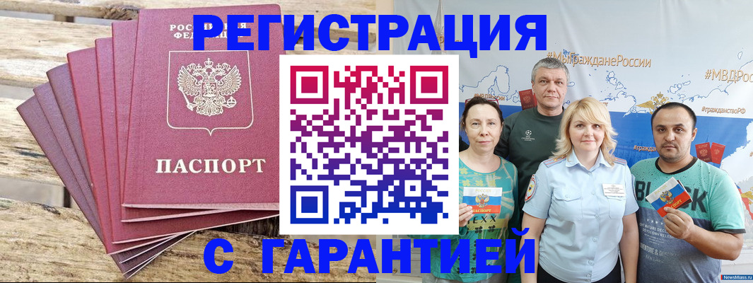 временная регистрация гарантия в Стерлитамаке